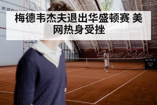 Medvedev tennis player