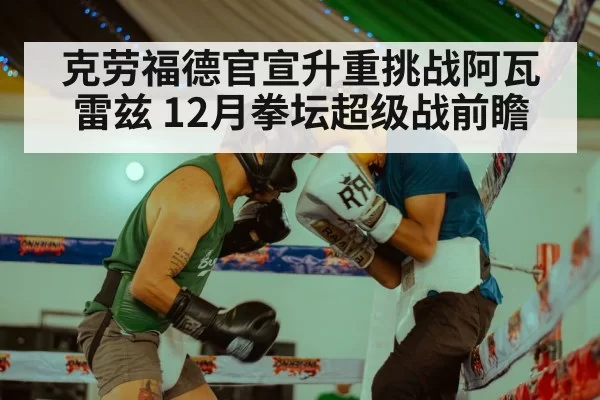 boxing ring