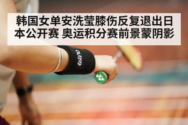 badminton player knee support