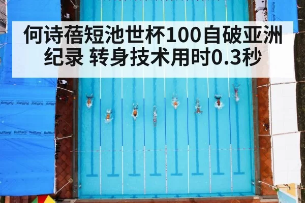 swimming race