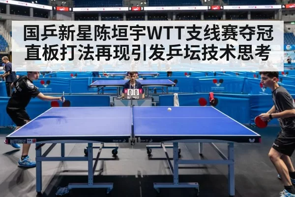 table tennis match