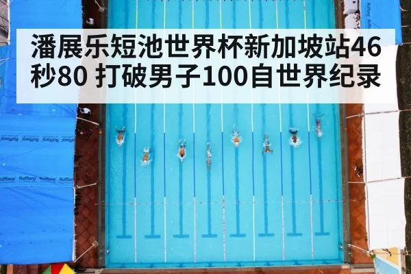 swimming race pool