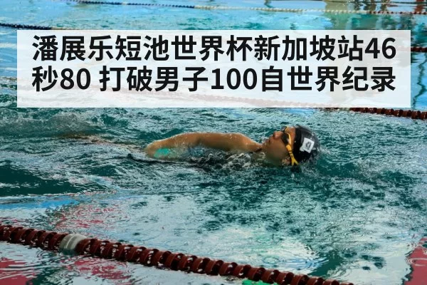swimmer freestyle