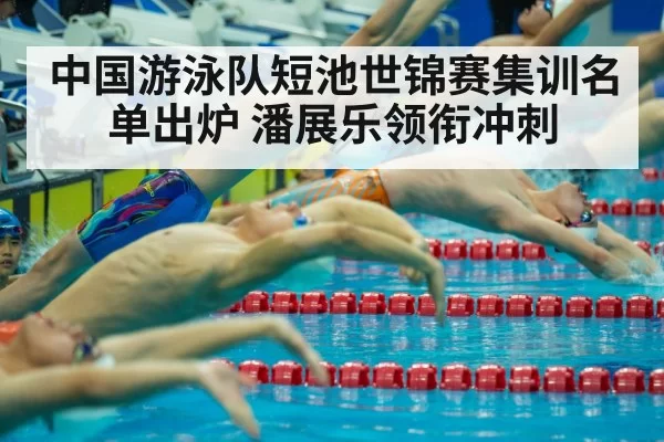 Chinese swimming team training